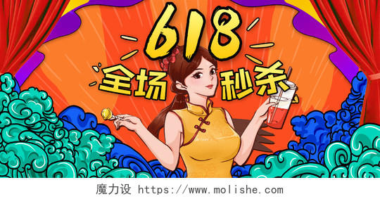 618banner电商红色淘宝天猫618年中大促banner海报模板节假日促销